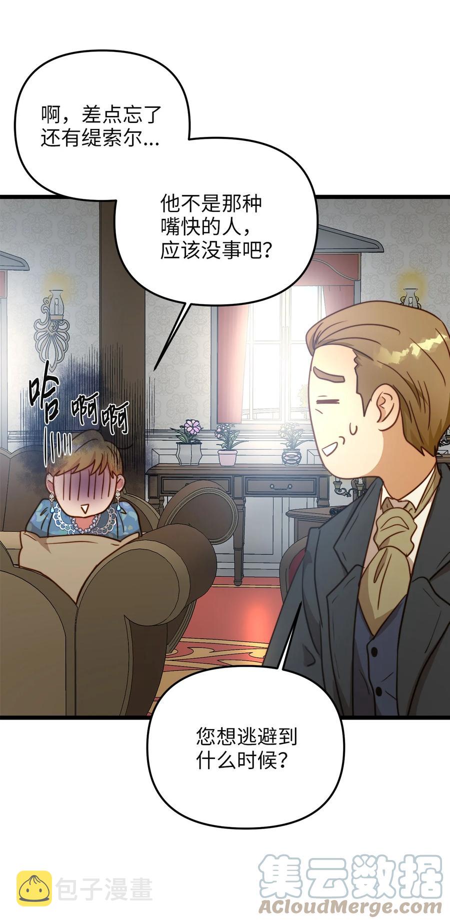 我的皇后性别不明漫画11漫画,59 甜品杀手2图