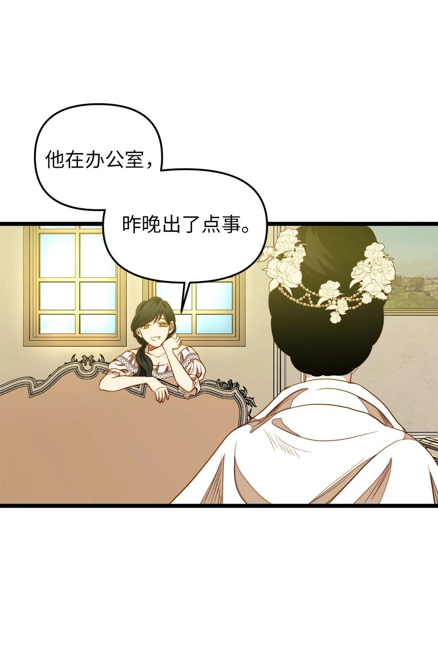 我的皇后性别不明漫画11漫画,30 梅纳德子爵的请求2图