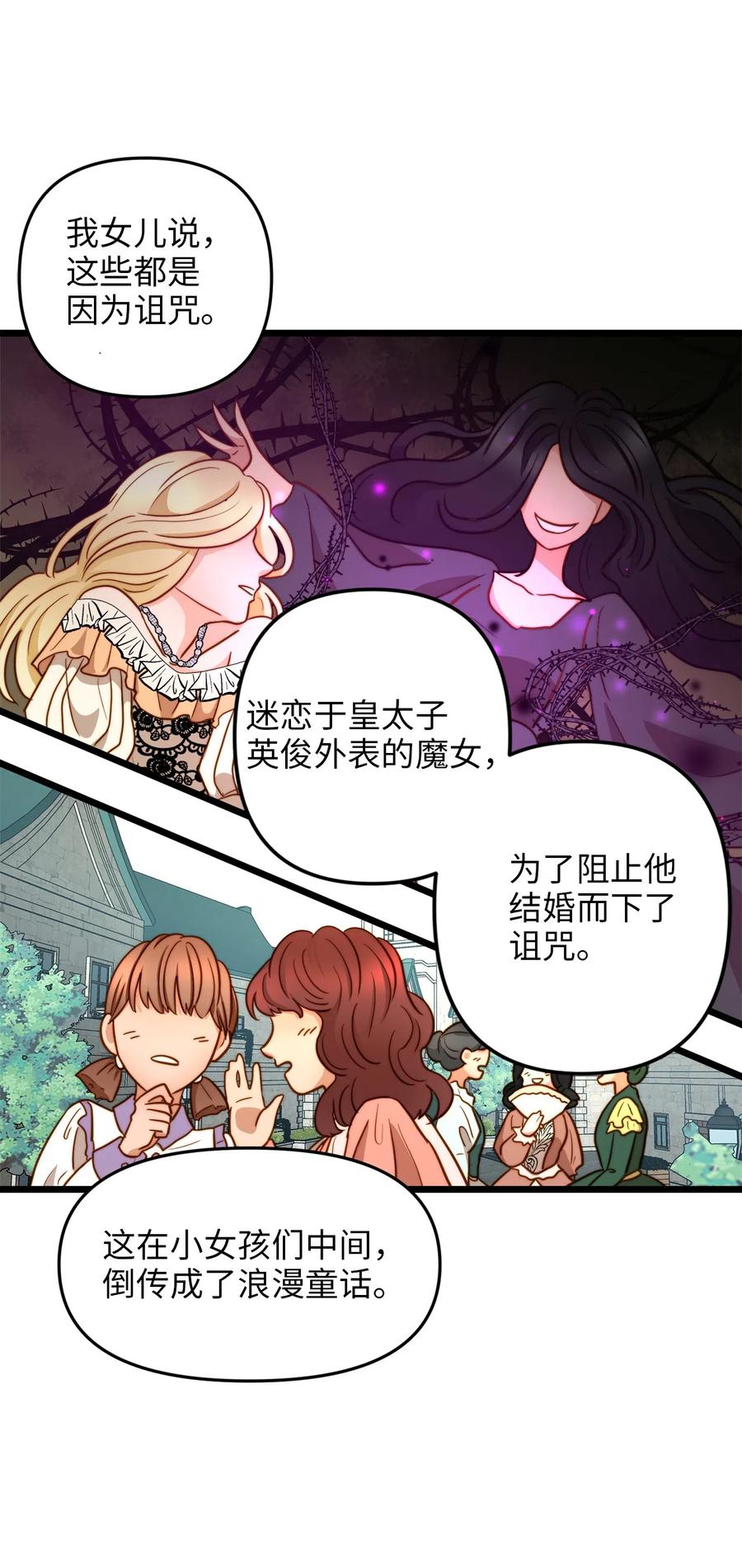 我的皇后性别不明mint漫画,06 皇太子的诅咒2图