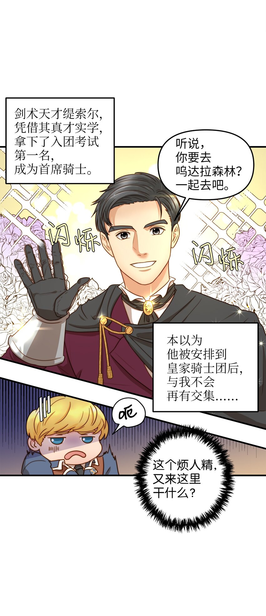 我的皇后性别不明漫画11漫画,02 呜达拉森林2图