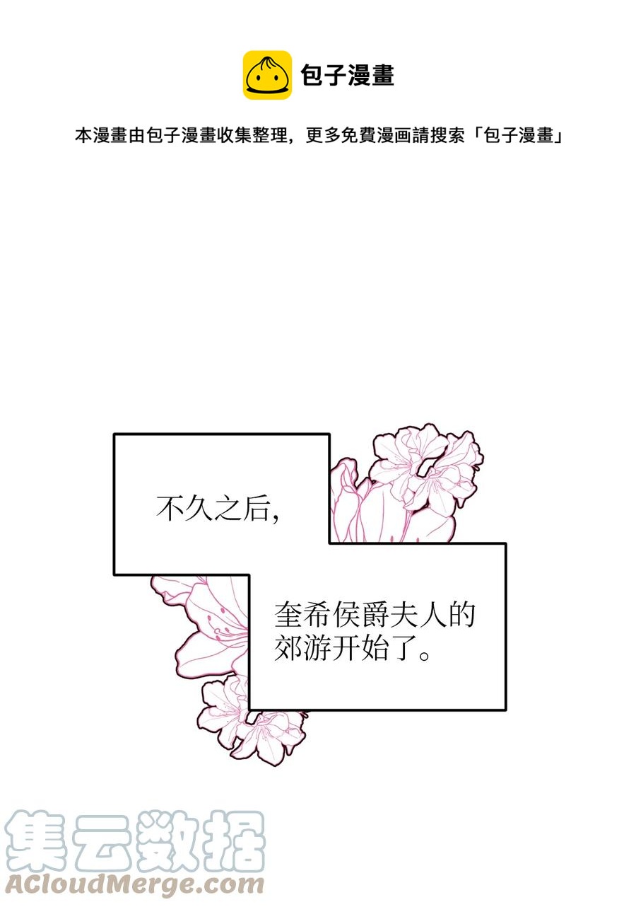 我的皇后性别不明漫画,47 郊游1图