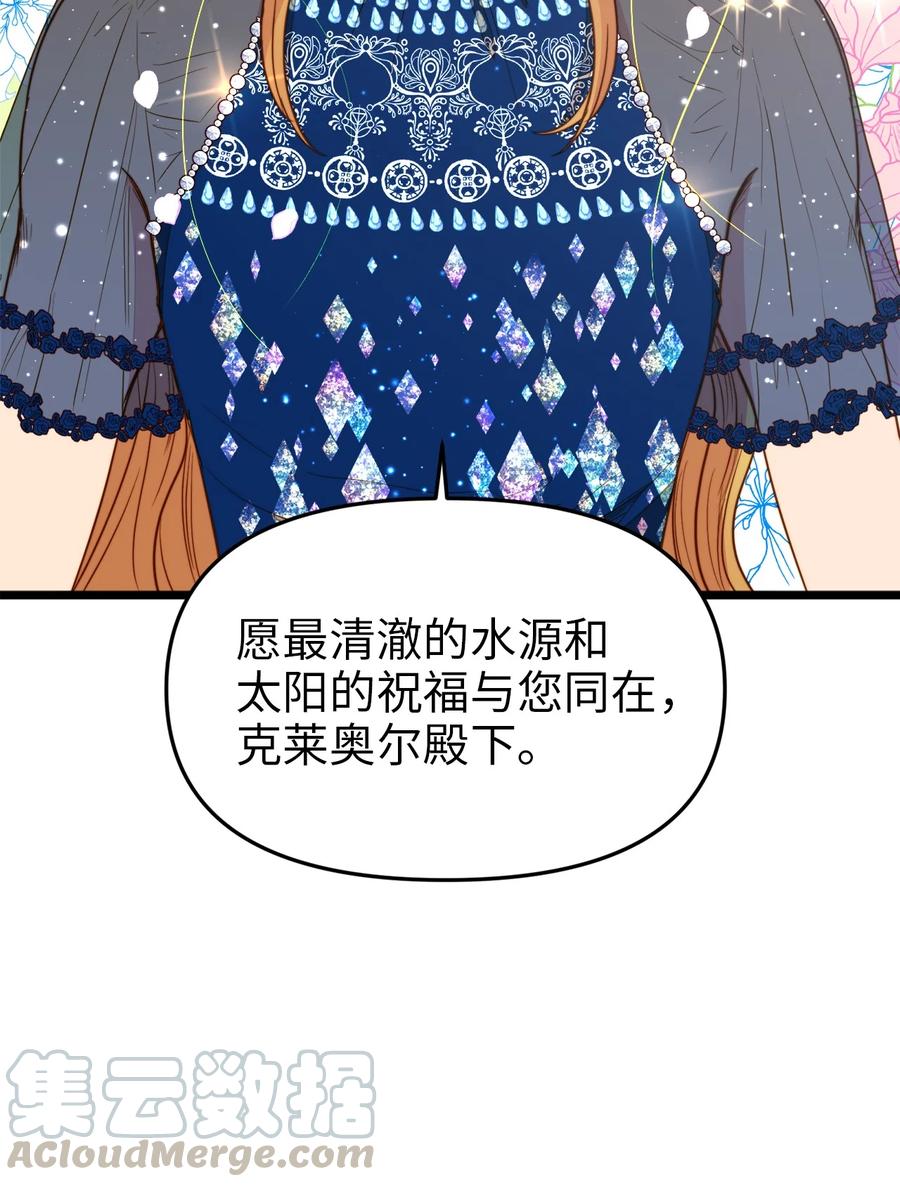 我的皇后性别不明漫画11漫画,25 订婚仪式2图