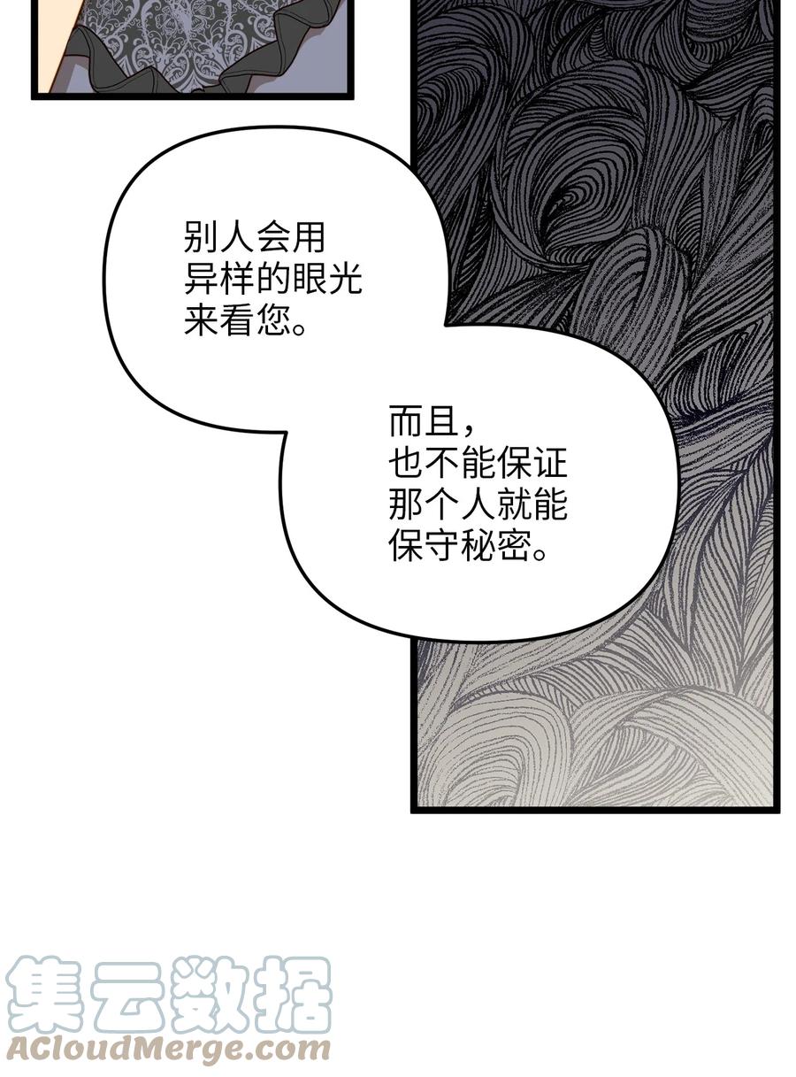 我的皇后性别不明漫画,35 贿赂2图