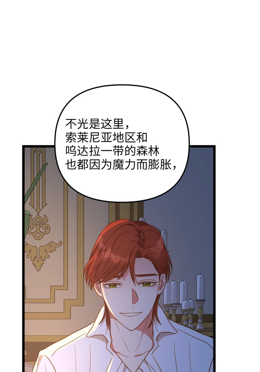 我的皇后性别不明漫画,53 燃眉之急2图