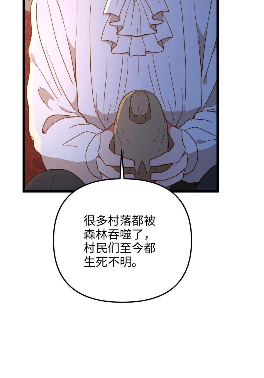 我的皇后性别不明漫画11漫画,53 燃眉之急1图