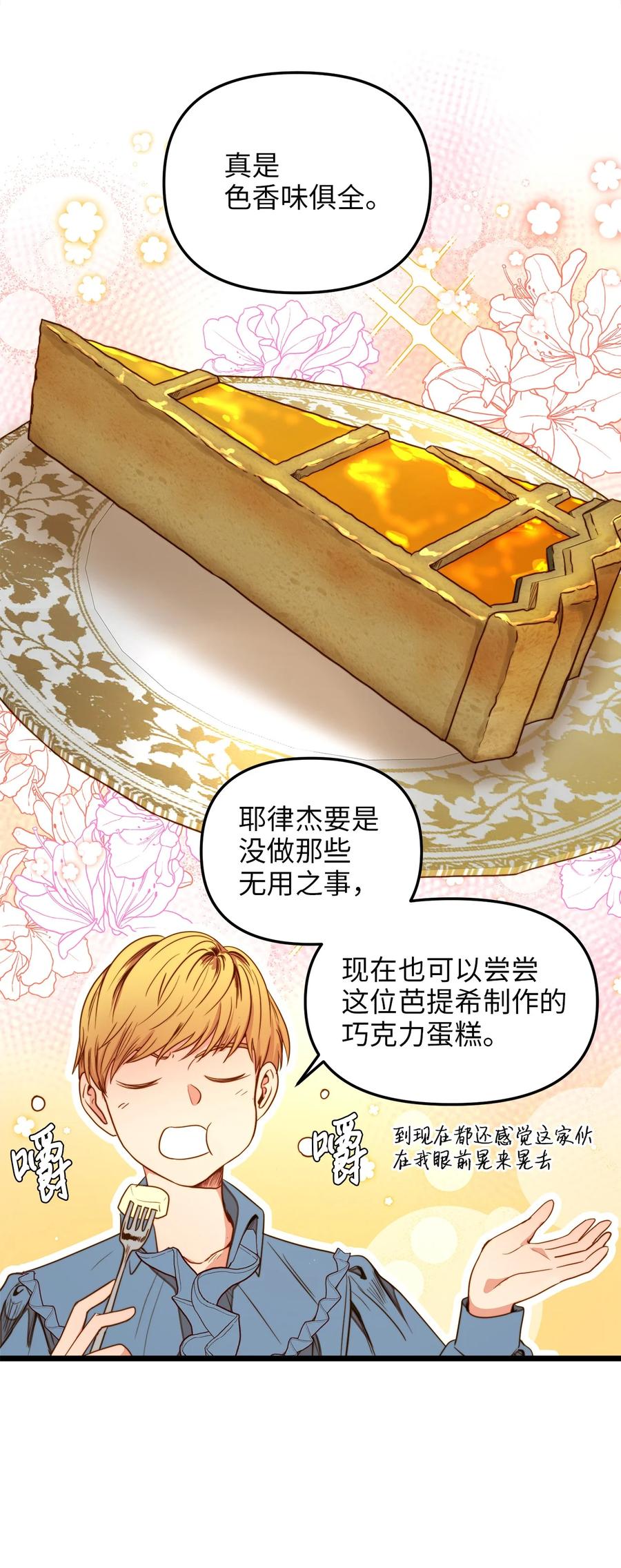 我的皇后性别不明109漫画,34 月光石项链2图