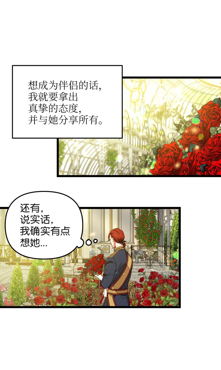 我的皇后性别不明漫画,31 缇索尔再来拜访1图