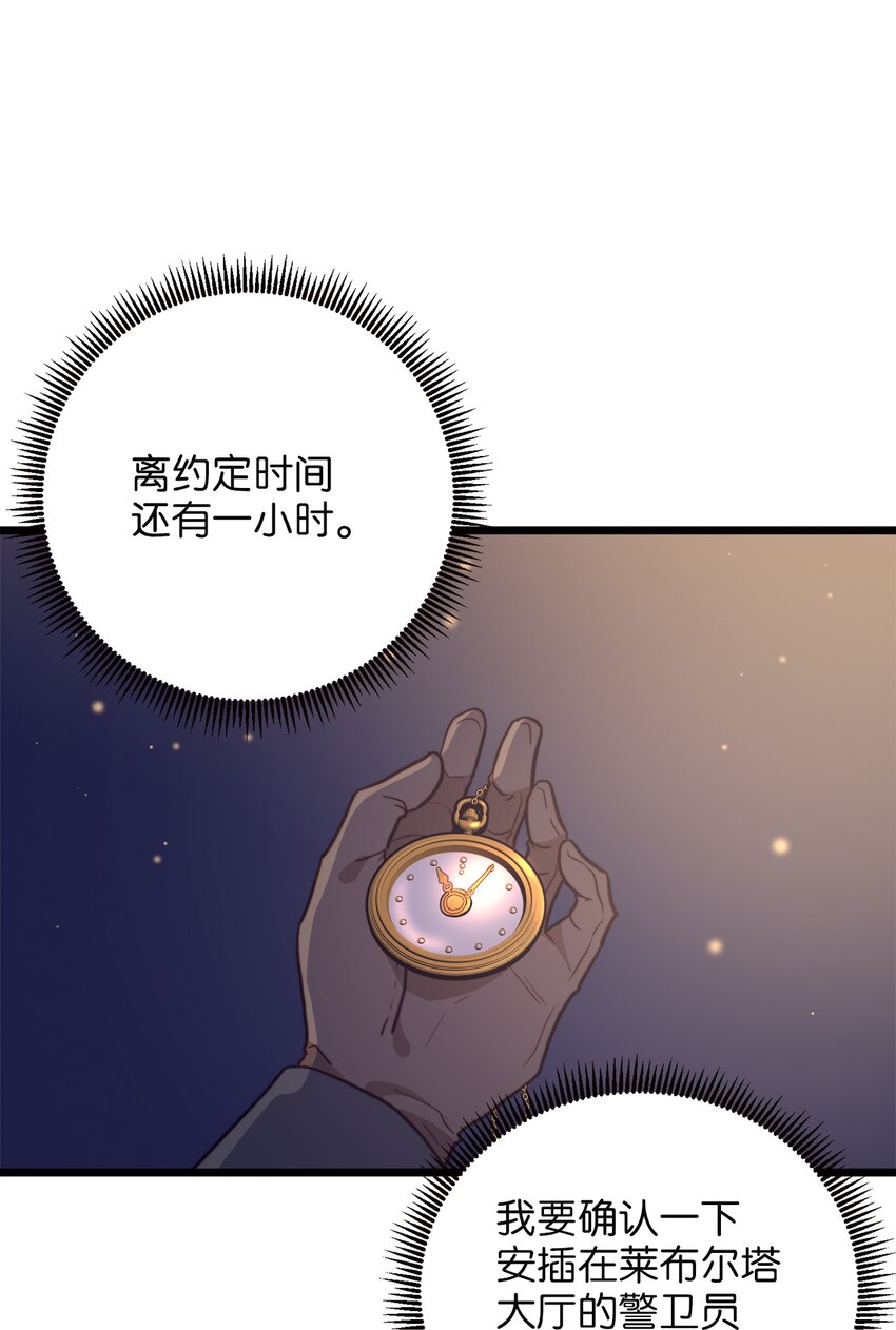 我的皇后性别不明漫画,66 与坤斯坦切见面2图