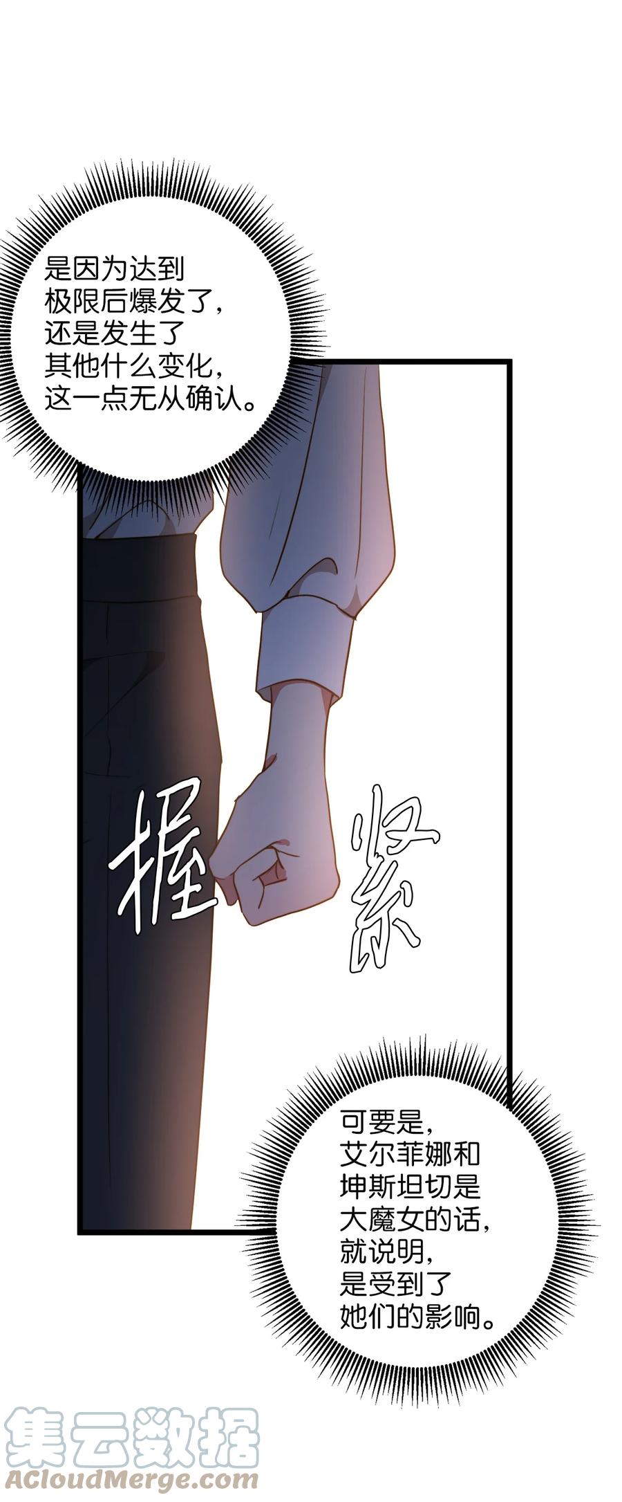 我的皇后性别不明漫画漫画,54 矛盾的缇索尔2图