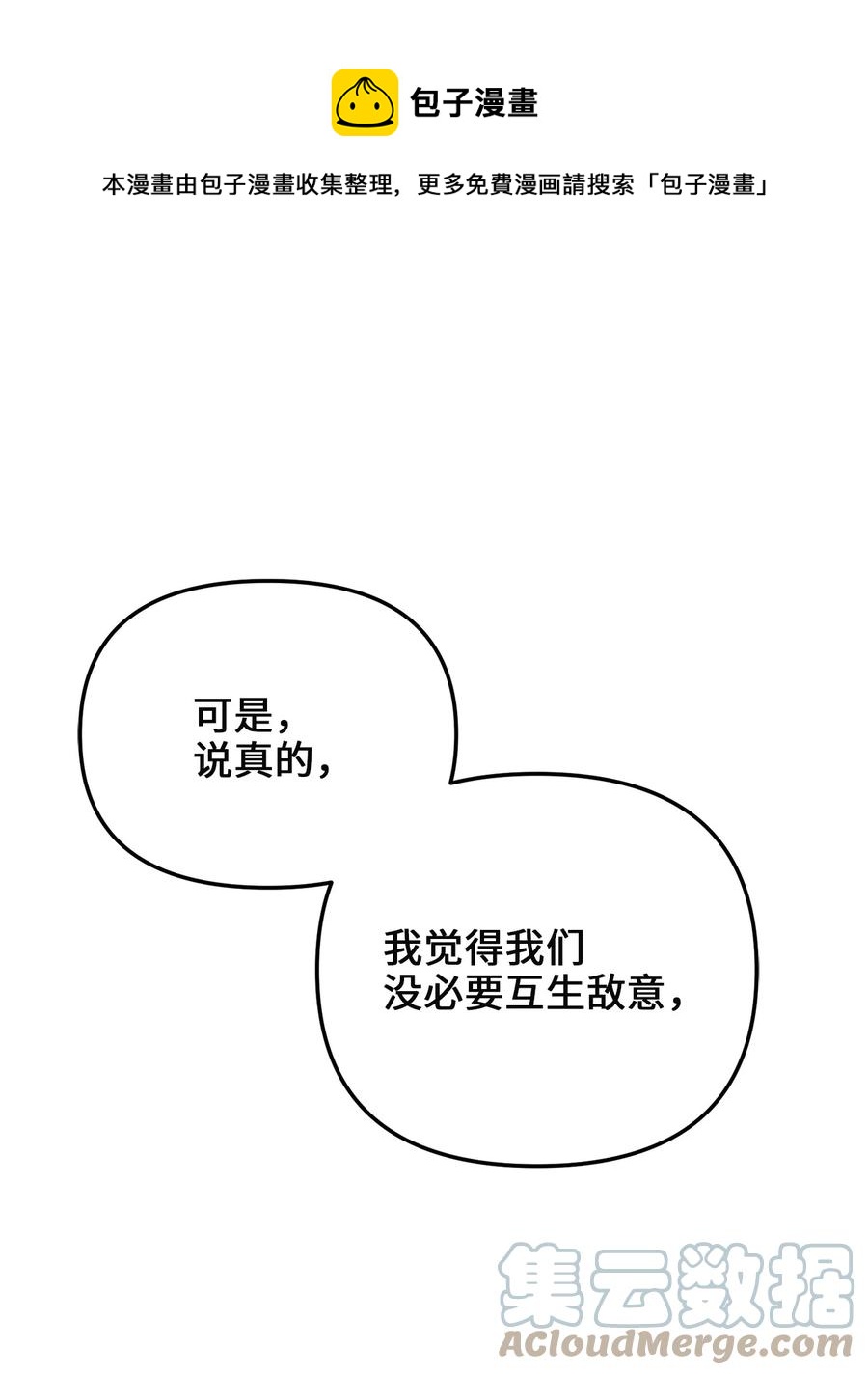 我的皇后性别不明漫画,48 地动山摇1图