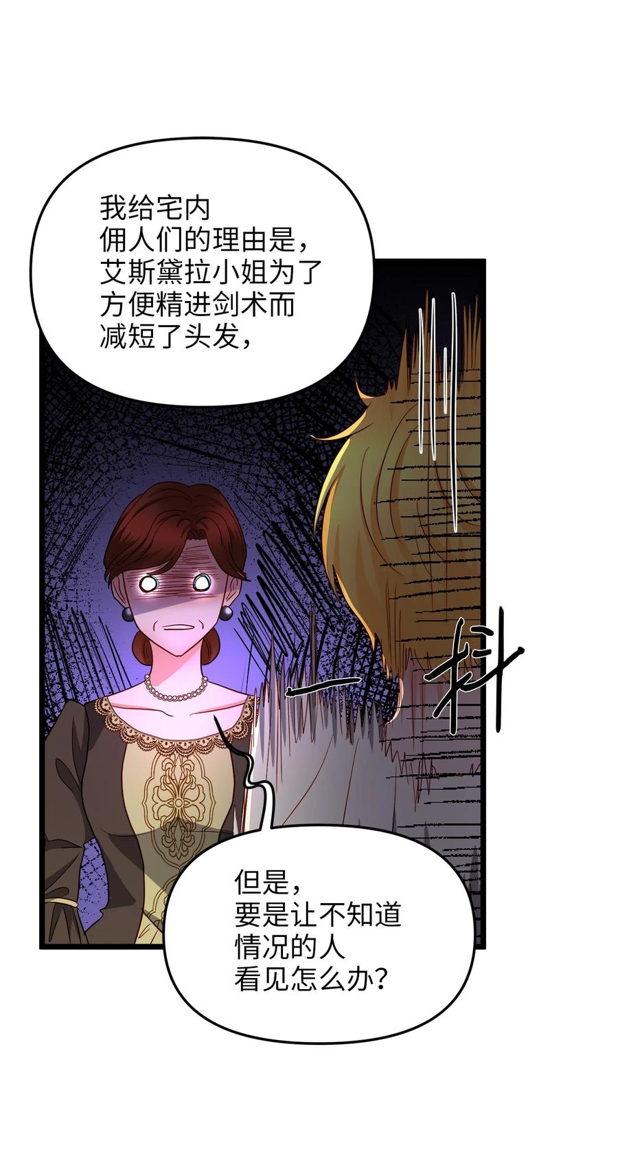 我的皇后性别不明109漫画,20 茶会1图