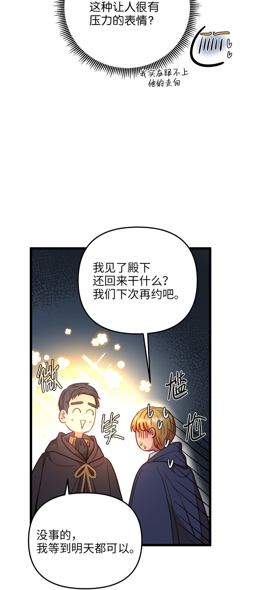 我的皇后性别不明109漫画,74 真诚的表白1图