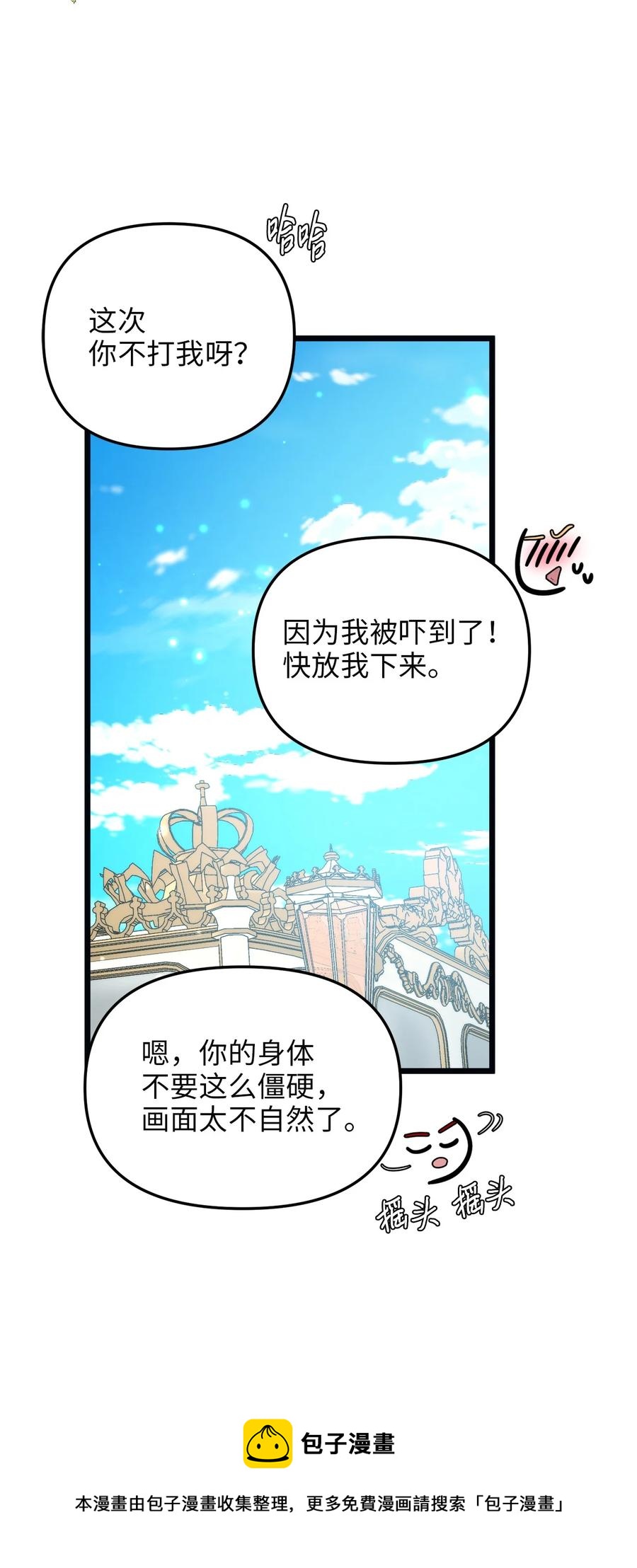 我的皇后性别不明109漫画,61 女子心性1图