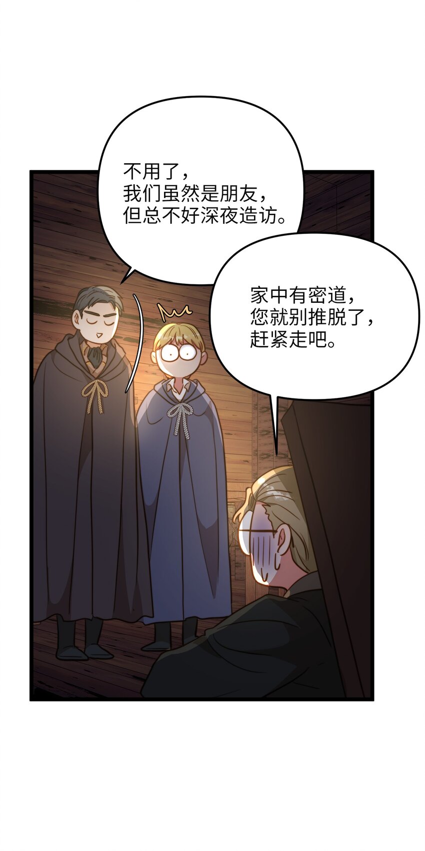 我的皇后性别不明109漫画,74 真诚的表白2图