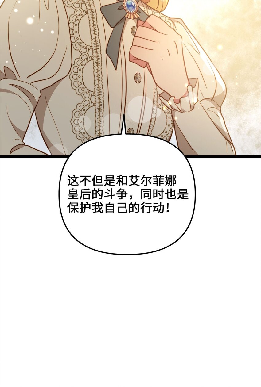 我的皇后性别不明109漫画,81 秘密帮助2图