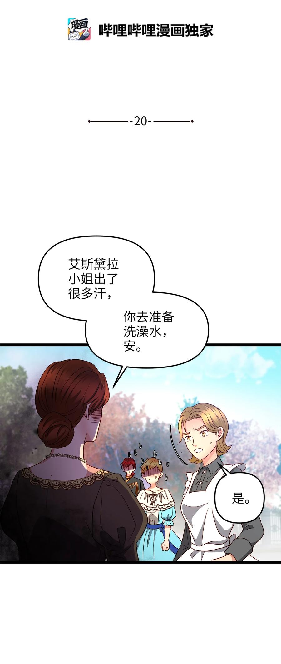 我的皇后性别不明109漫画,20 茶会2图