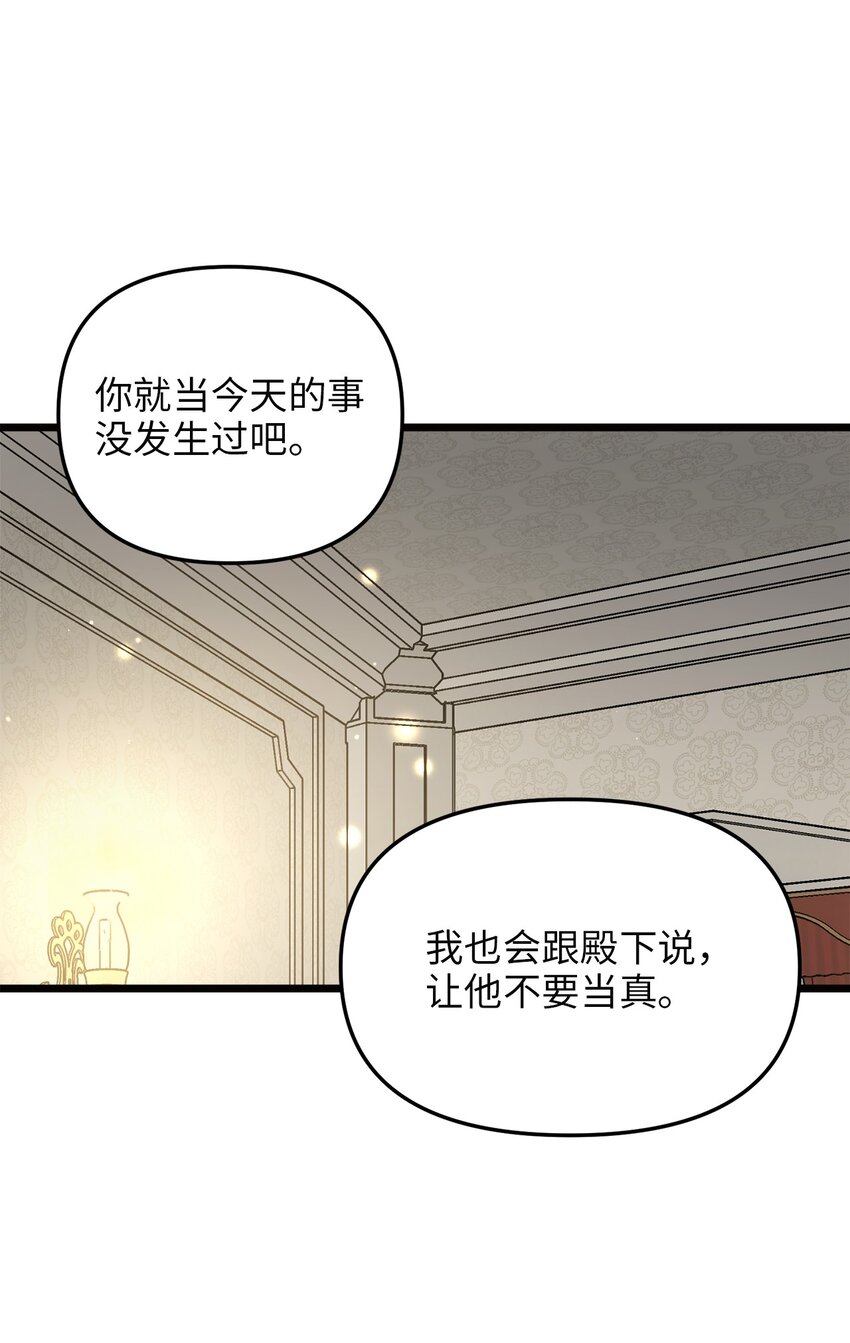 我的皇后性别不明109漫画,75 英俊的愣头青2图