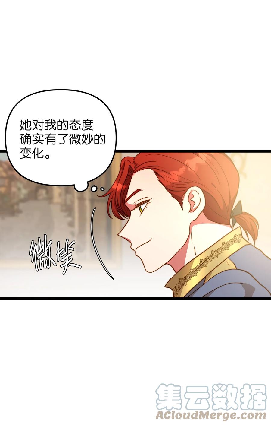 我的皇后性别不明109漫画,62 难道是缇索尔？2图