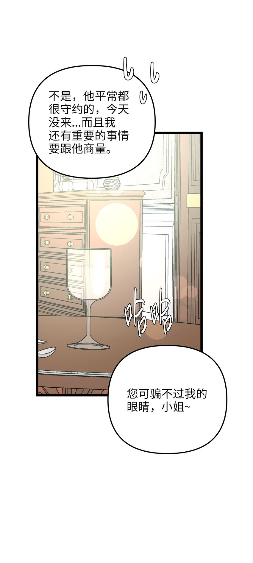 我的皇后性别不明漫画11漫画,77 宴会邀请2图