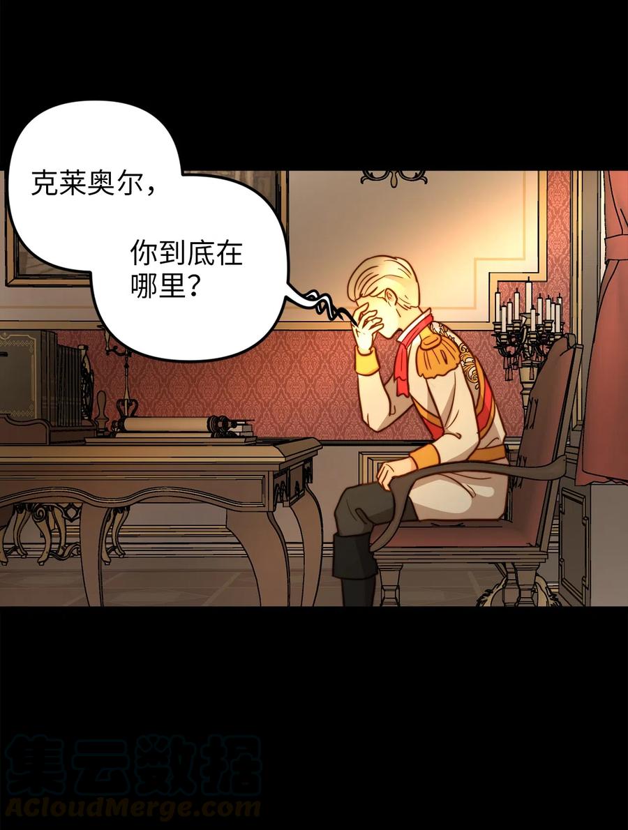 我的皇后性别不明109漫画,06 皇太子的诅咒2图