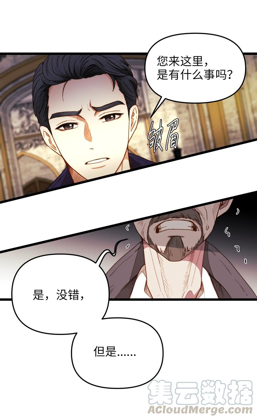 我的皇后性别不明漫画11漫画,26 艾尔菲娜的挑衅1图