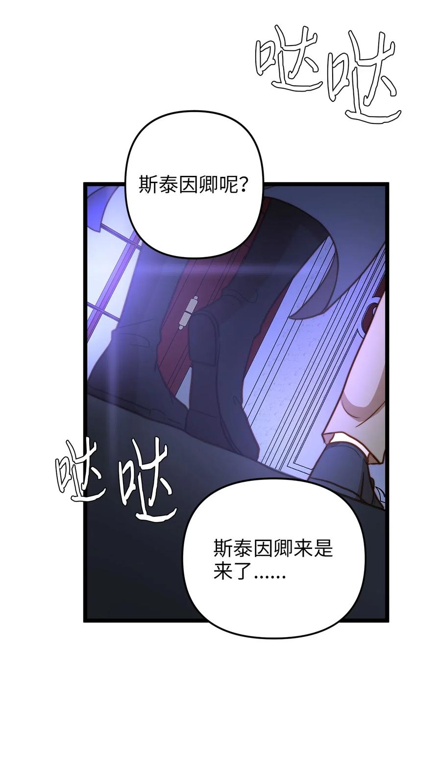 我的皇后性别不明漫画11漫画,11 派系纷争2图