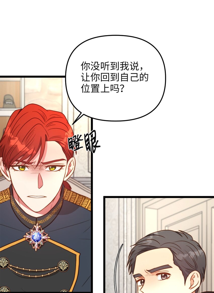 我的皇后性别不明漫画11漫画,78 化妆间前的争执2图