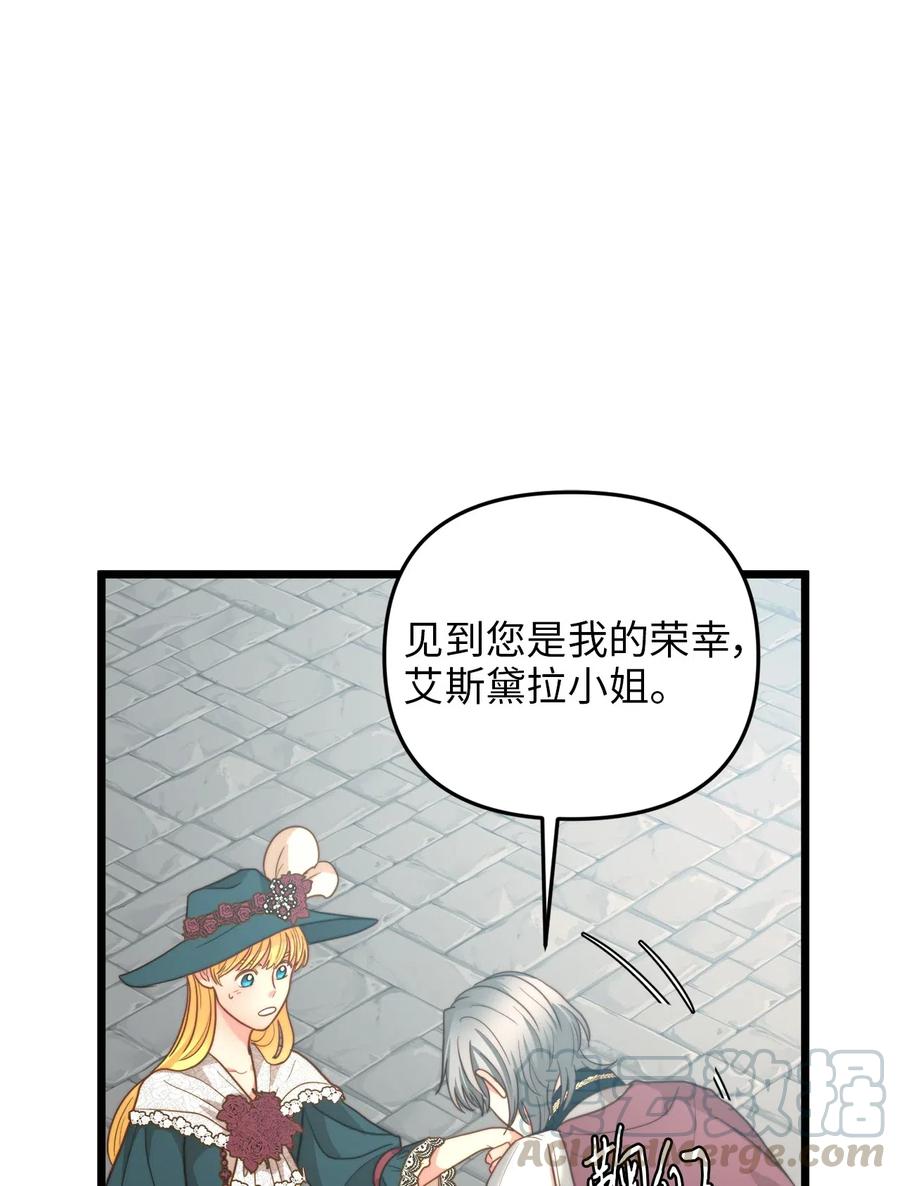 我的皇后性别不明109漫画,14 第一次暗杀2图