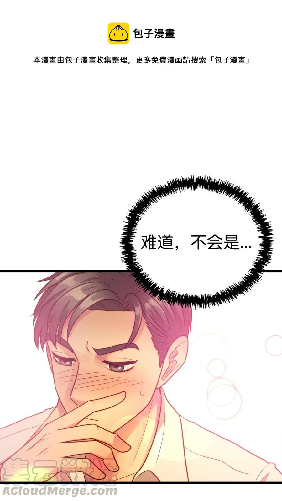 我的皇后性别不明全集漫画,18 神圣的“餐具”1图