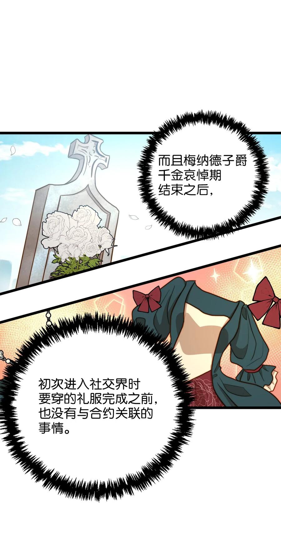 我的皇后性别不明mint漫画,12 敲窗户的混蛋？1图