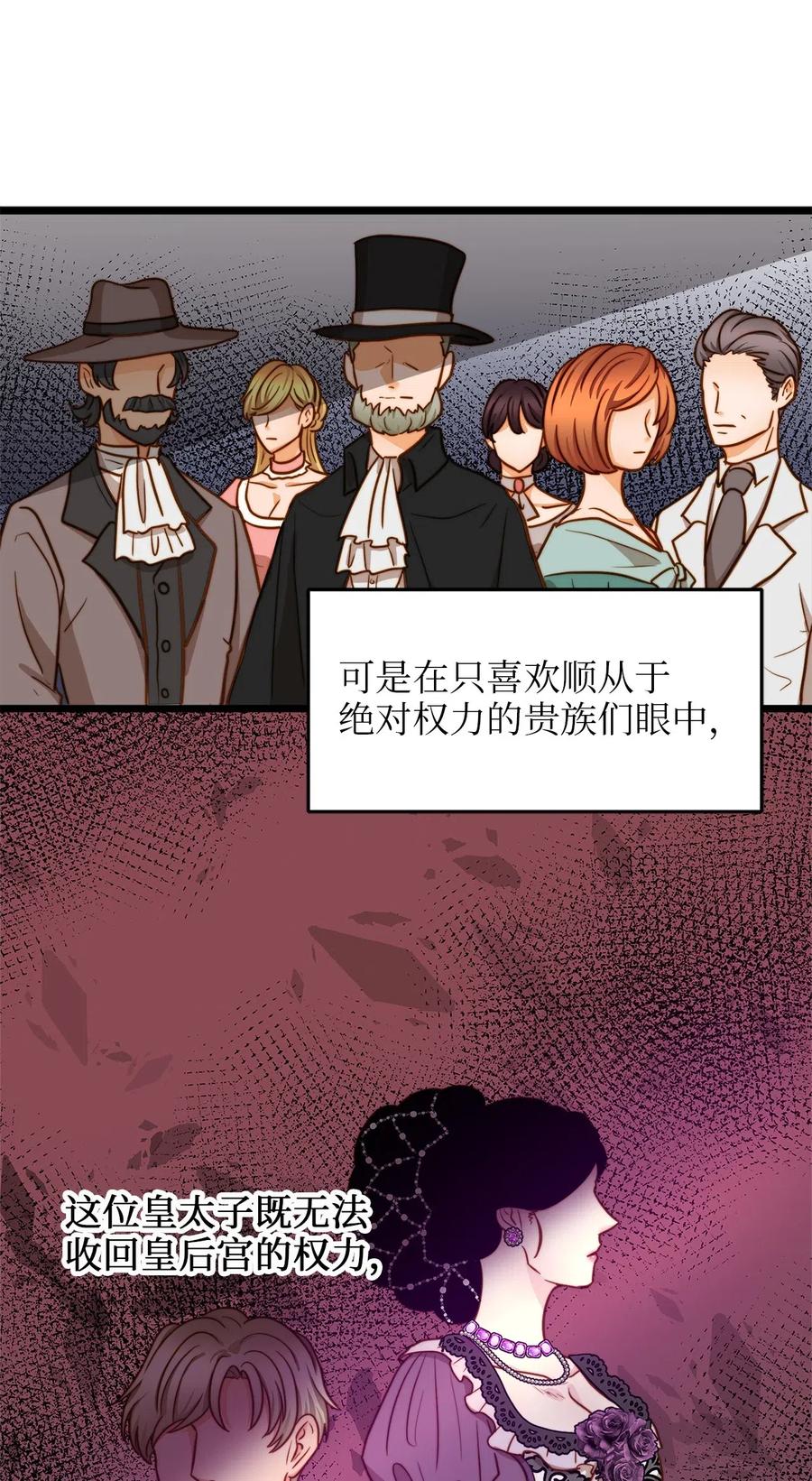 我的皇后性别不明漫画,11 派系纷争2图