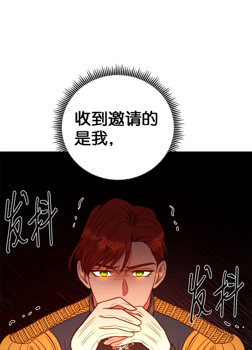 我的皇后性别不明mint漫画,78 化妆间前的争执2图