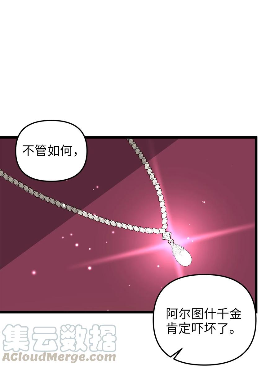 我的皇后性别不明漫画11漫画,30 梅纳德子爵的请求1图