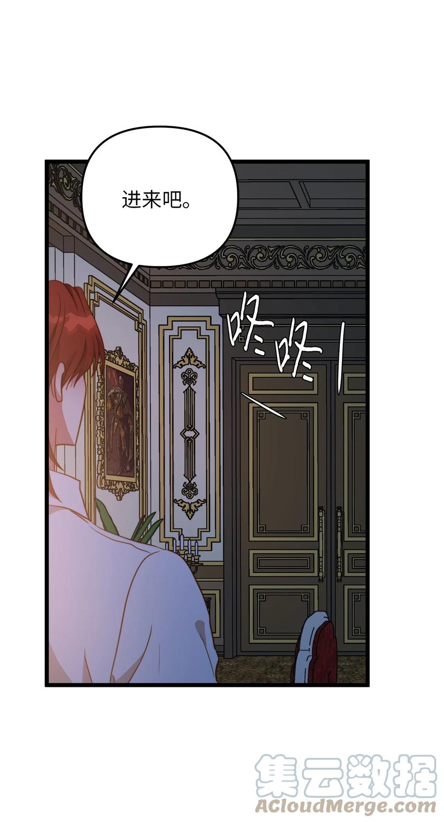 我的皇后性别不明漫画漫画,54 矛盾的缇索尔1图