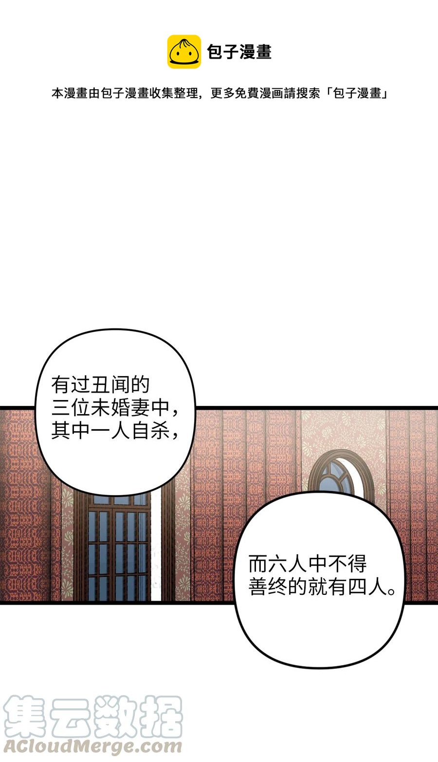 我的皇后性别不明mint漫画,06 皇太子的诅咒1图