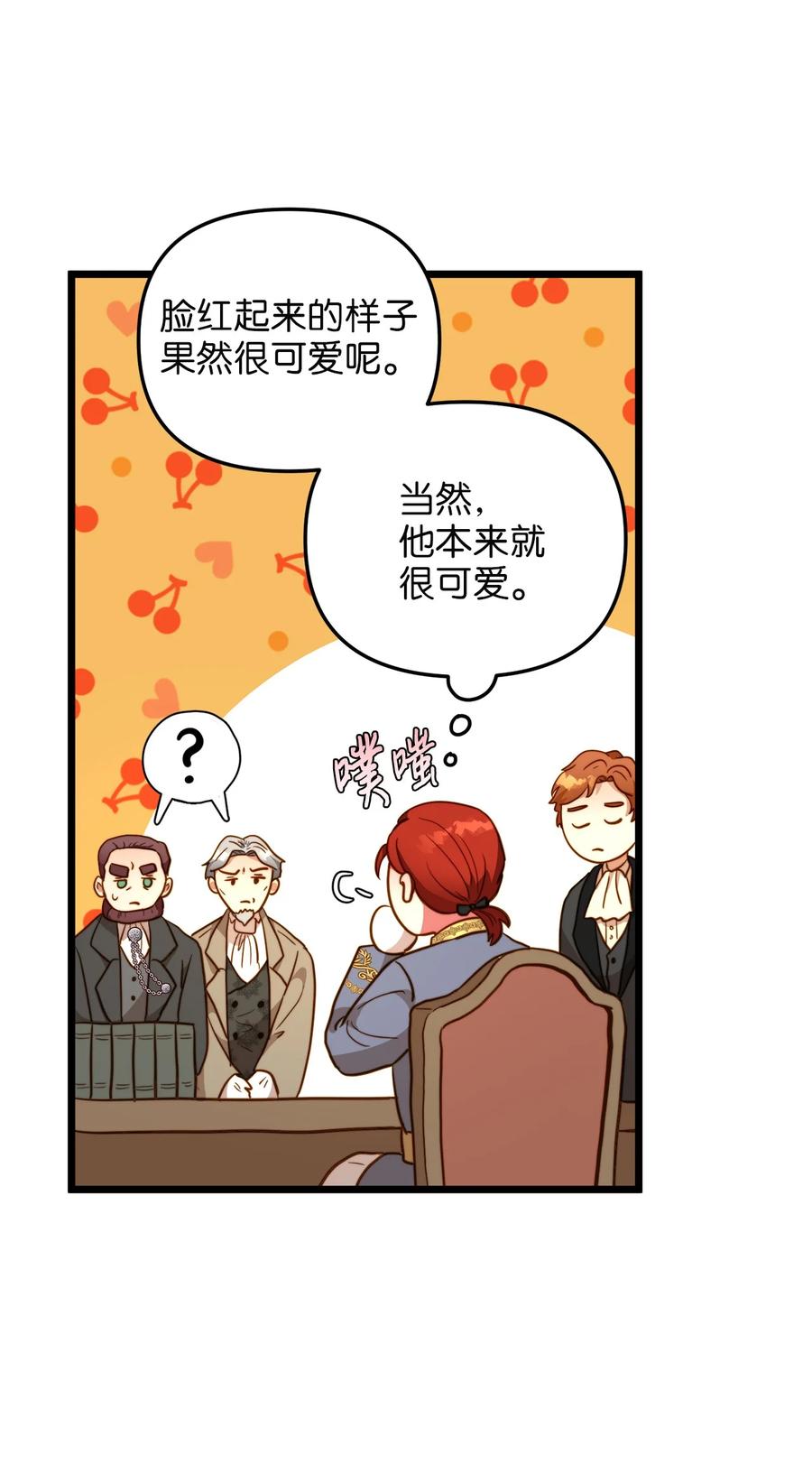 我的皇后性别不明109漫画,62 难道是缇索尔？2图