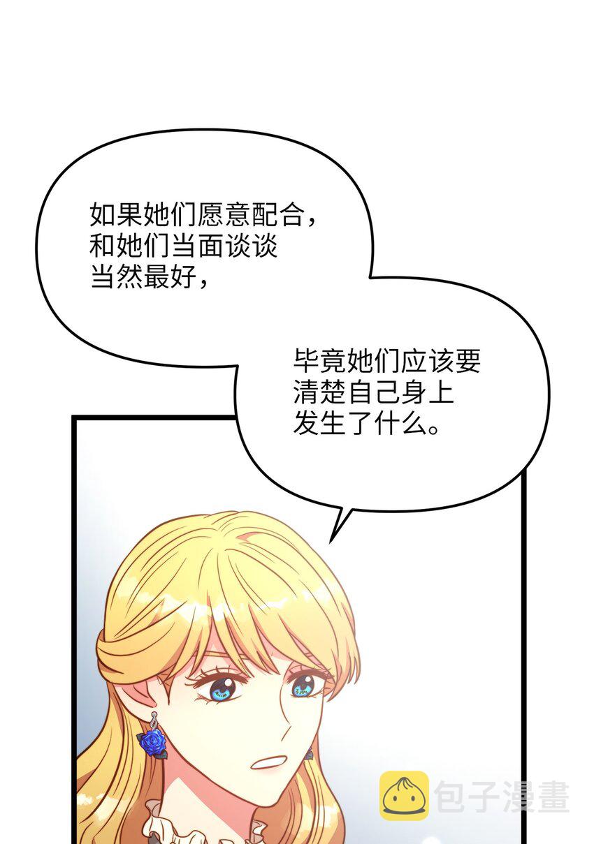 我的皇后性别不明漫画11漫画,81 秘密帮助1图