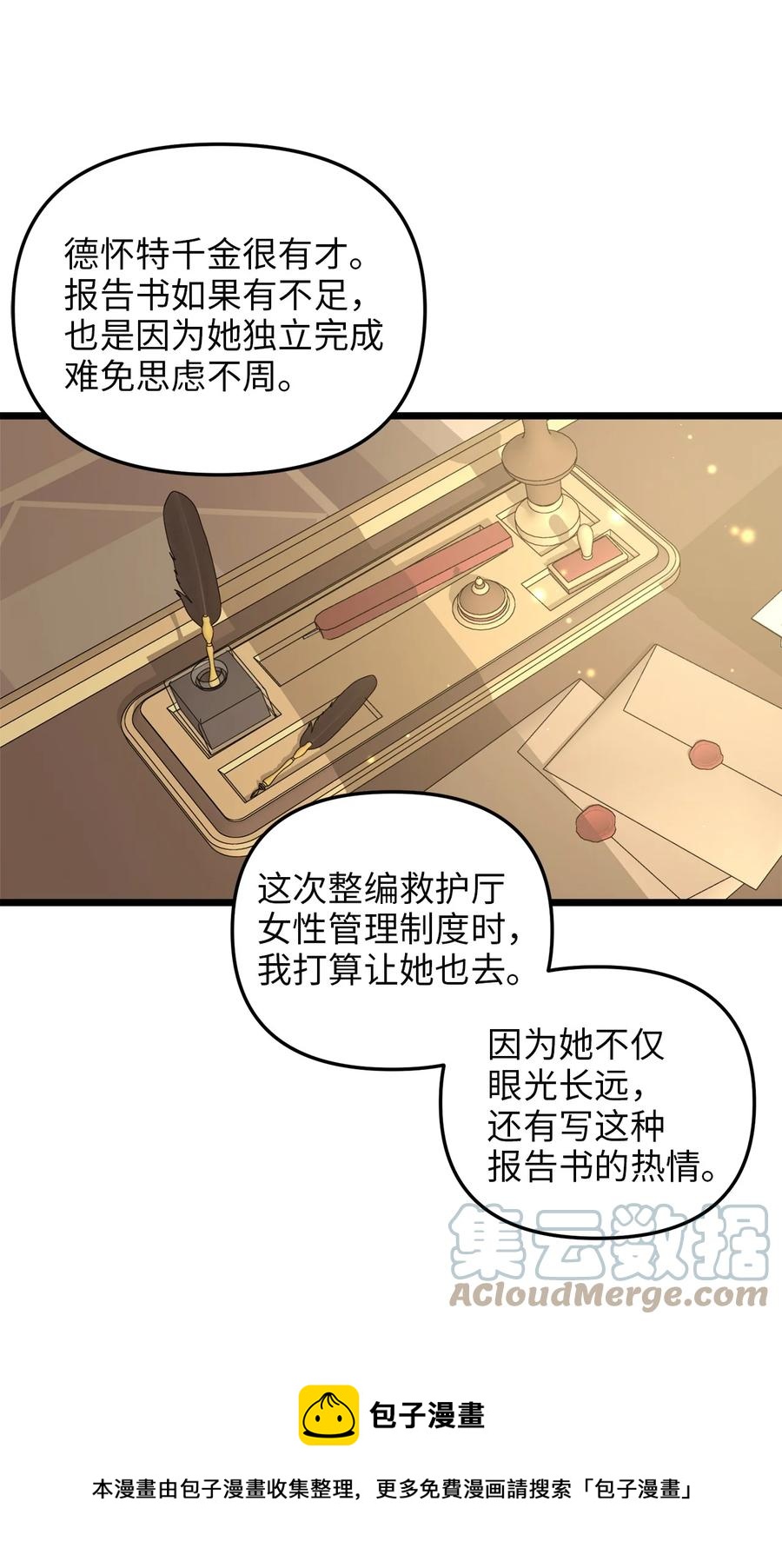 我的皇后性别不明109漫画,62 难道是缇索尔？1图