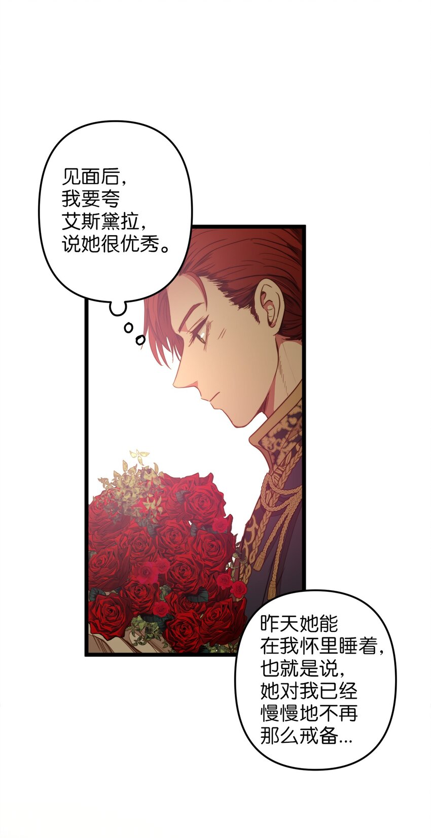 我的皇后性别不明漫画,31 缇索尔再来拜访2图