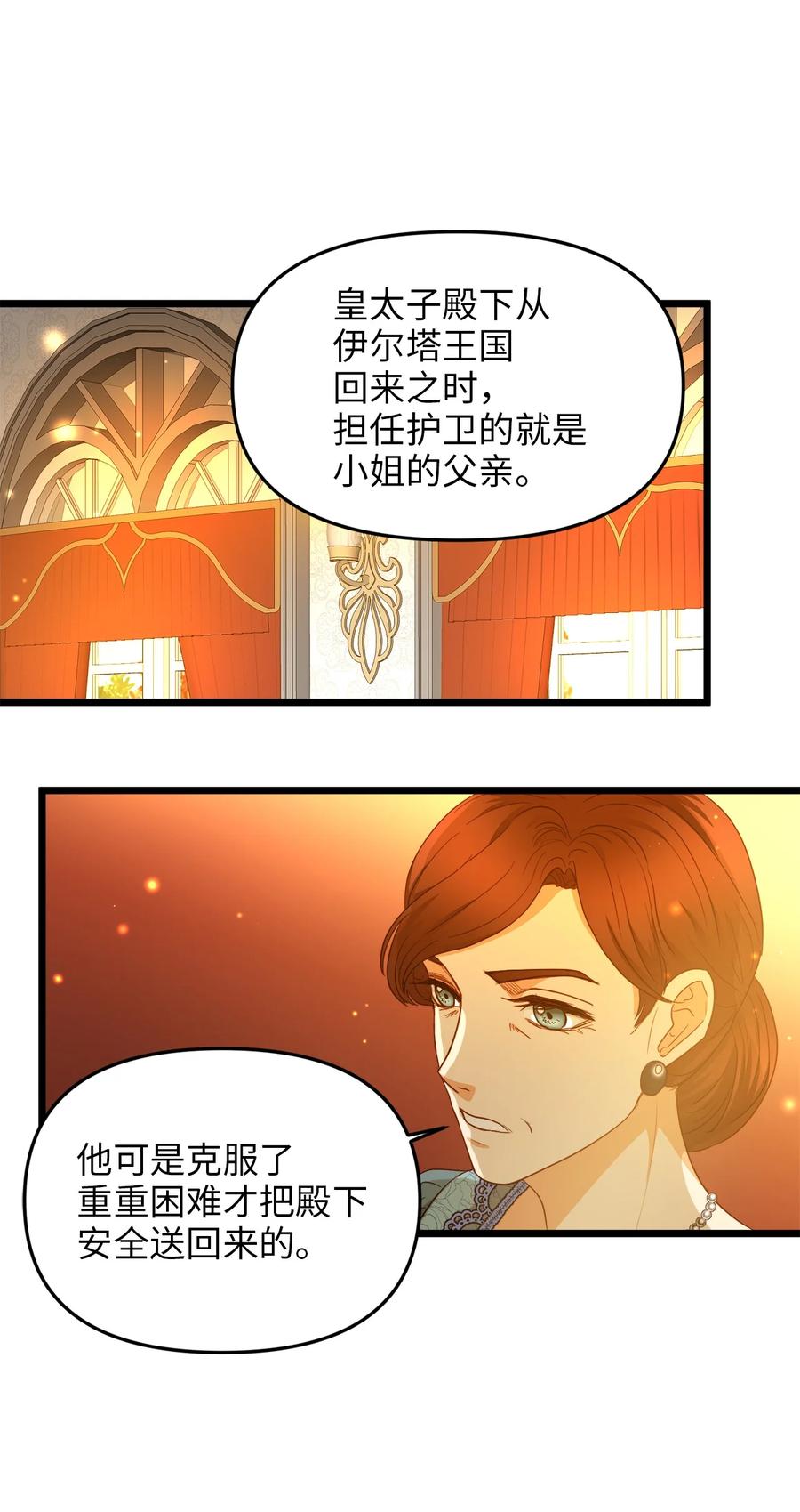 我的皇后性别不明109漫画,23 夜间娱乐2图