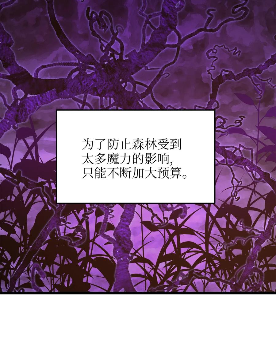 我的皇后性别不明漫画漫画,54 矛盾的缇索尔1图