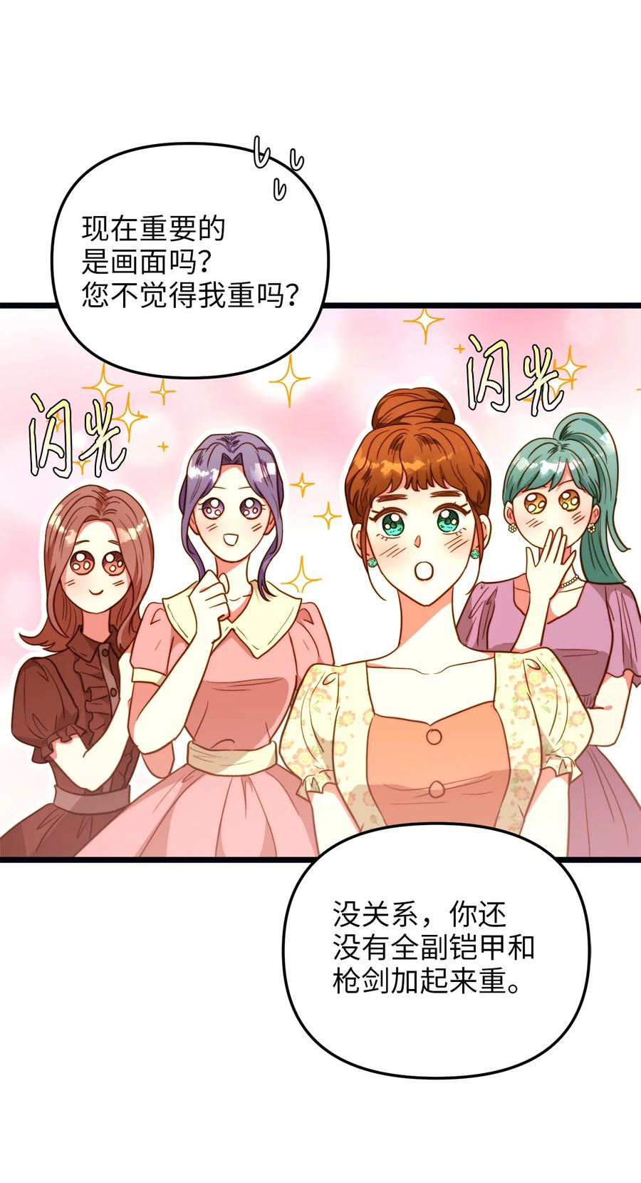 我的皇后性别不明109漫画,61 女子心性2图