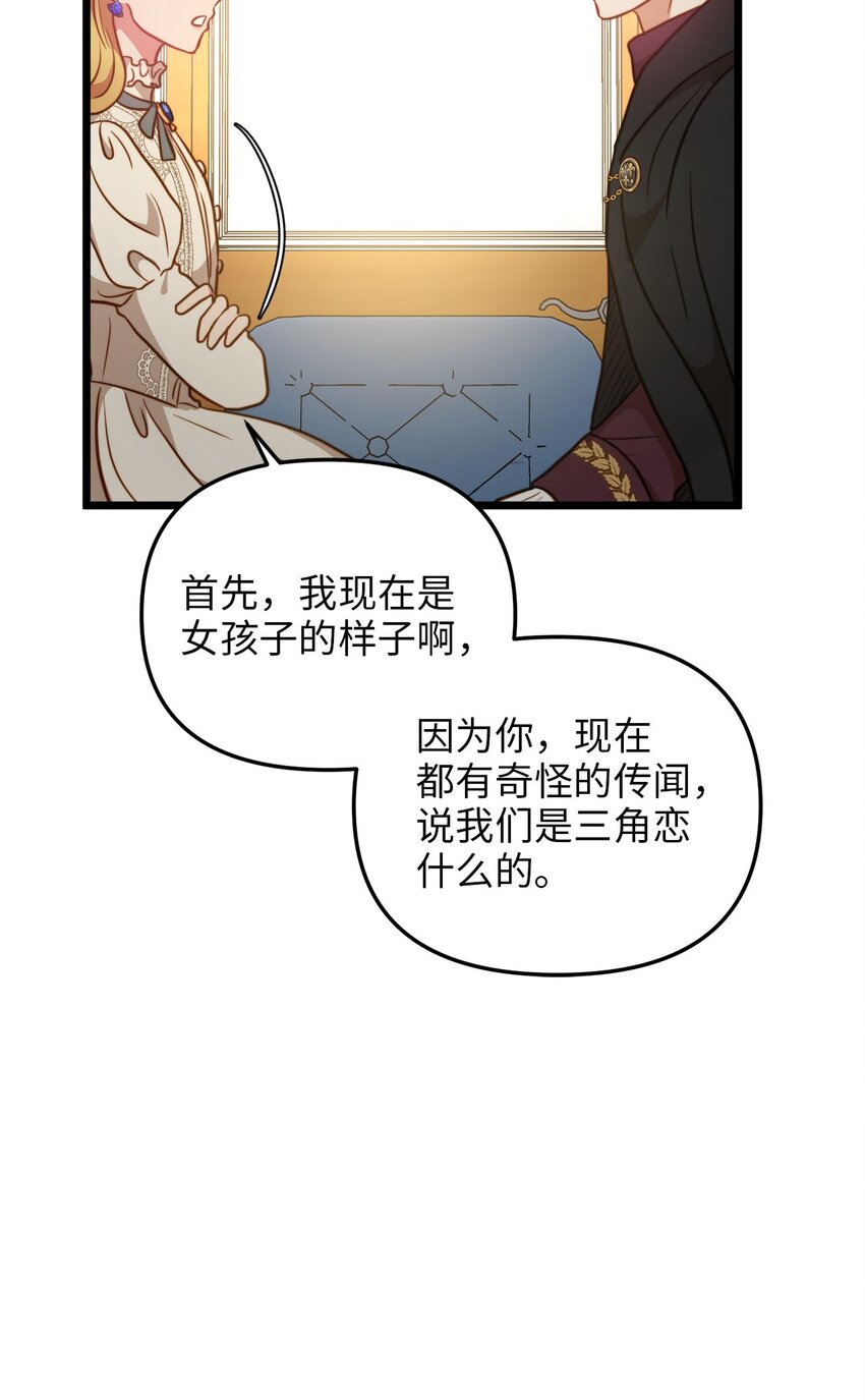 我的皇后性别不明mint漫画,79 引人注目的护卫1图