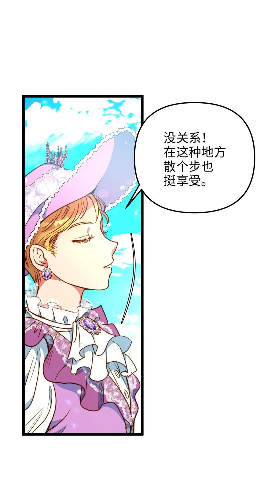 我的皇后性别不明漫画漫画,46 心潮起伏1图