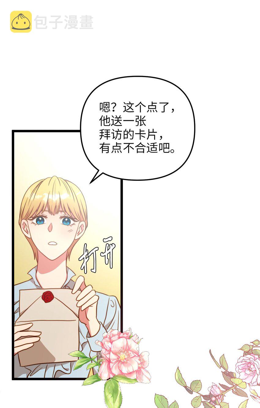 我的皇后性别不明漫画11漫画,77 宴会邀请2图