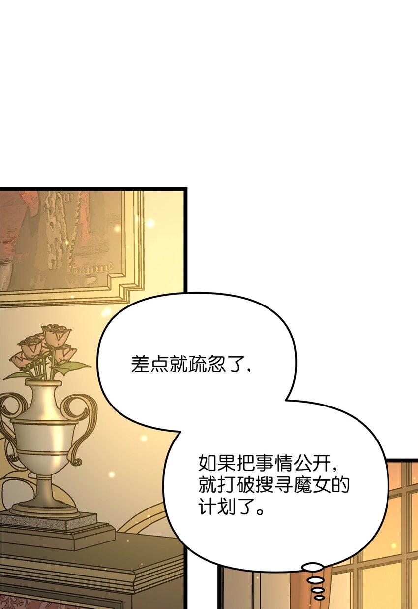 我的皇后性别不明mint漫画,76 未赴的约定2图