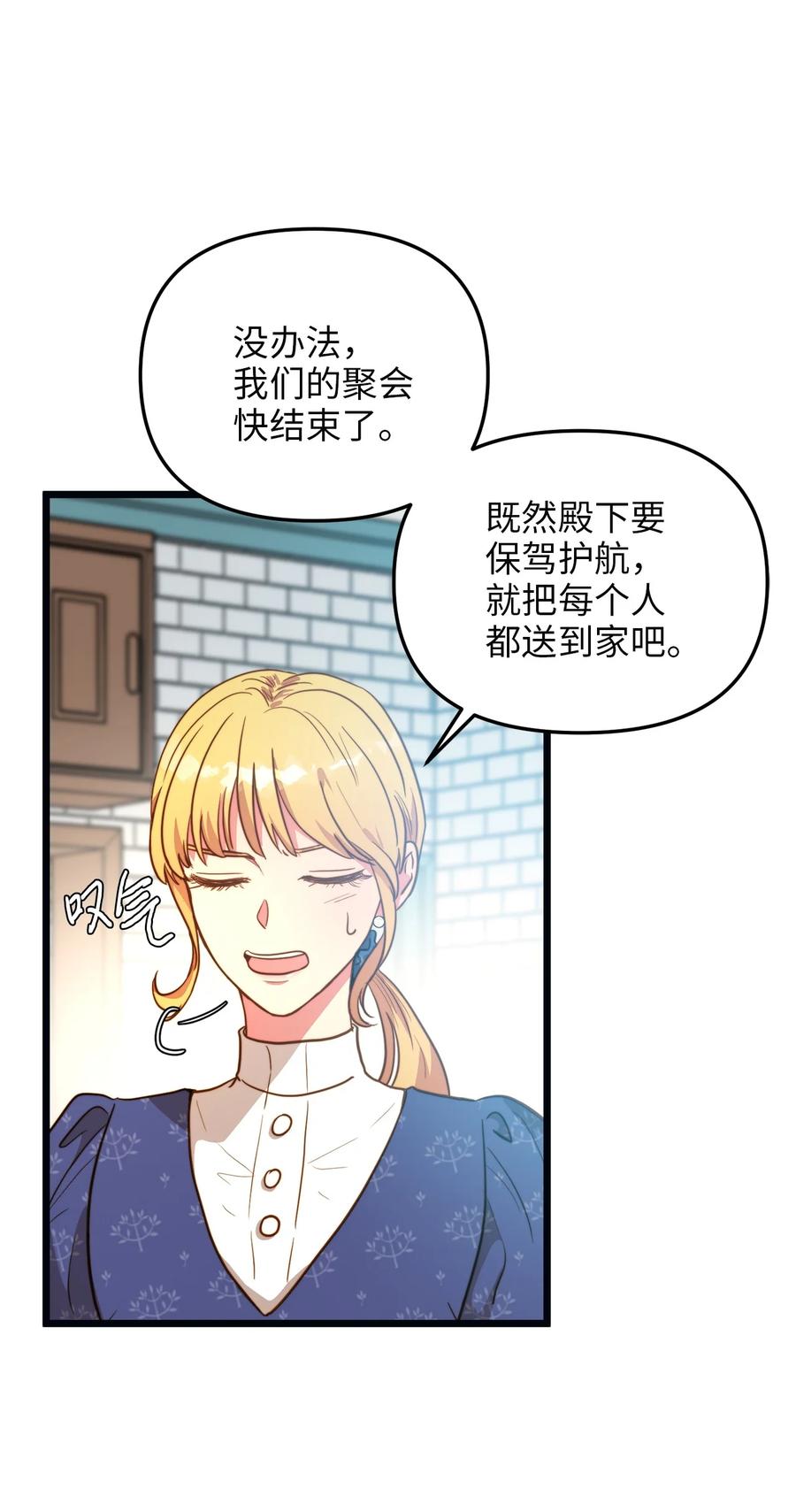 我的皇后性别不明109漫画,61 女子心性2图