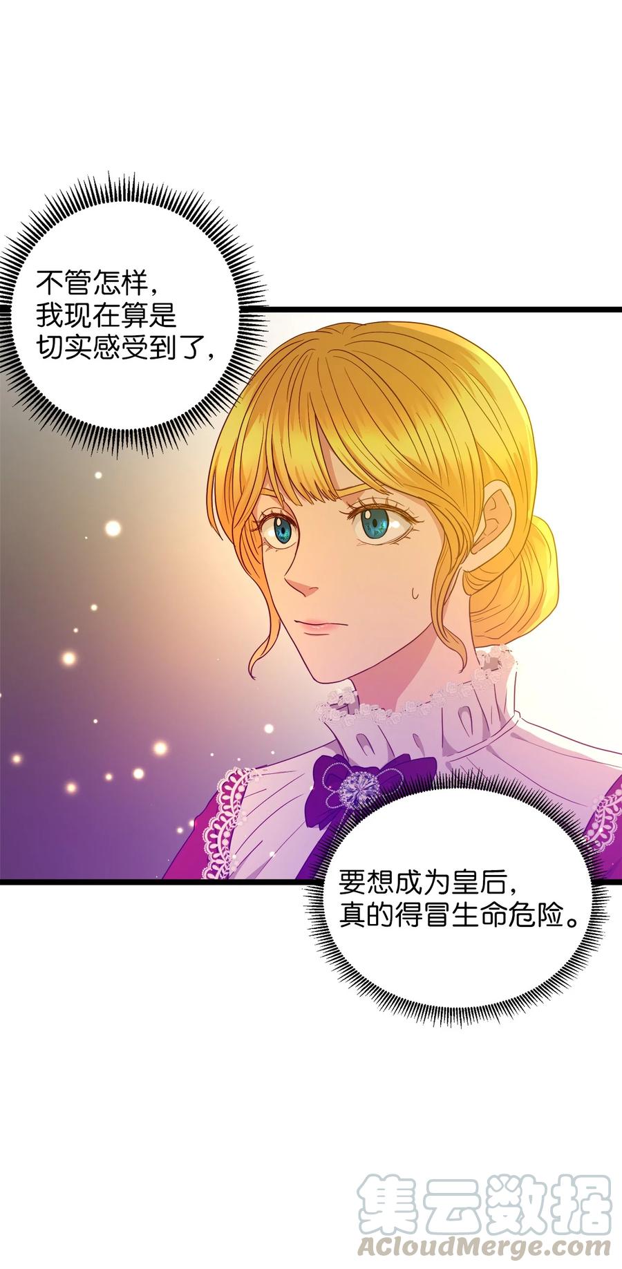 我的皇后性别不明漫画11漫画,22 化妆间密谈1图