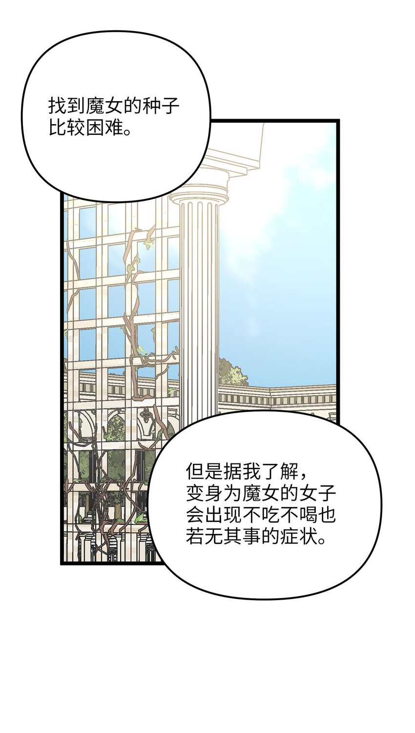 我的皇后性别不明漫画,81 秘密帮助2图