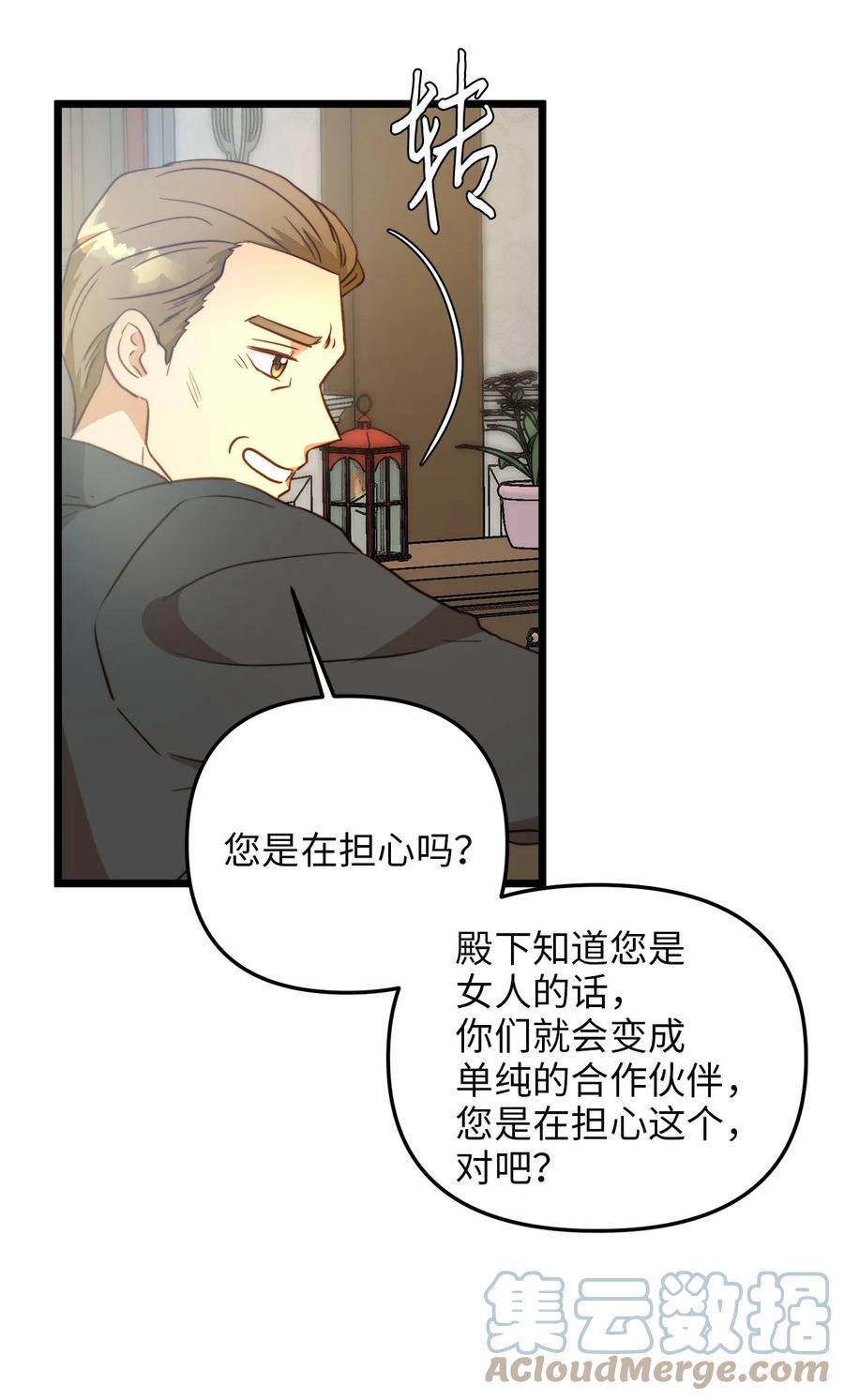 我的皇后性别不明漫画11漫画,59 甜品杀手1图